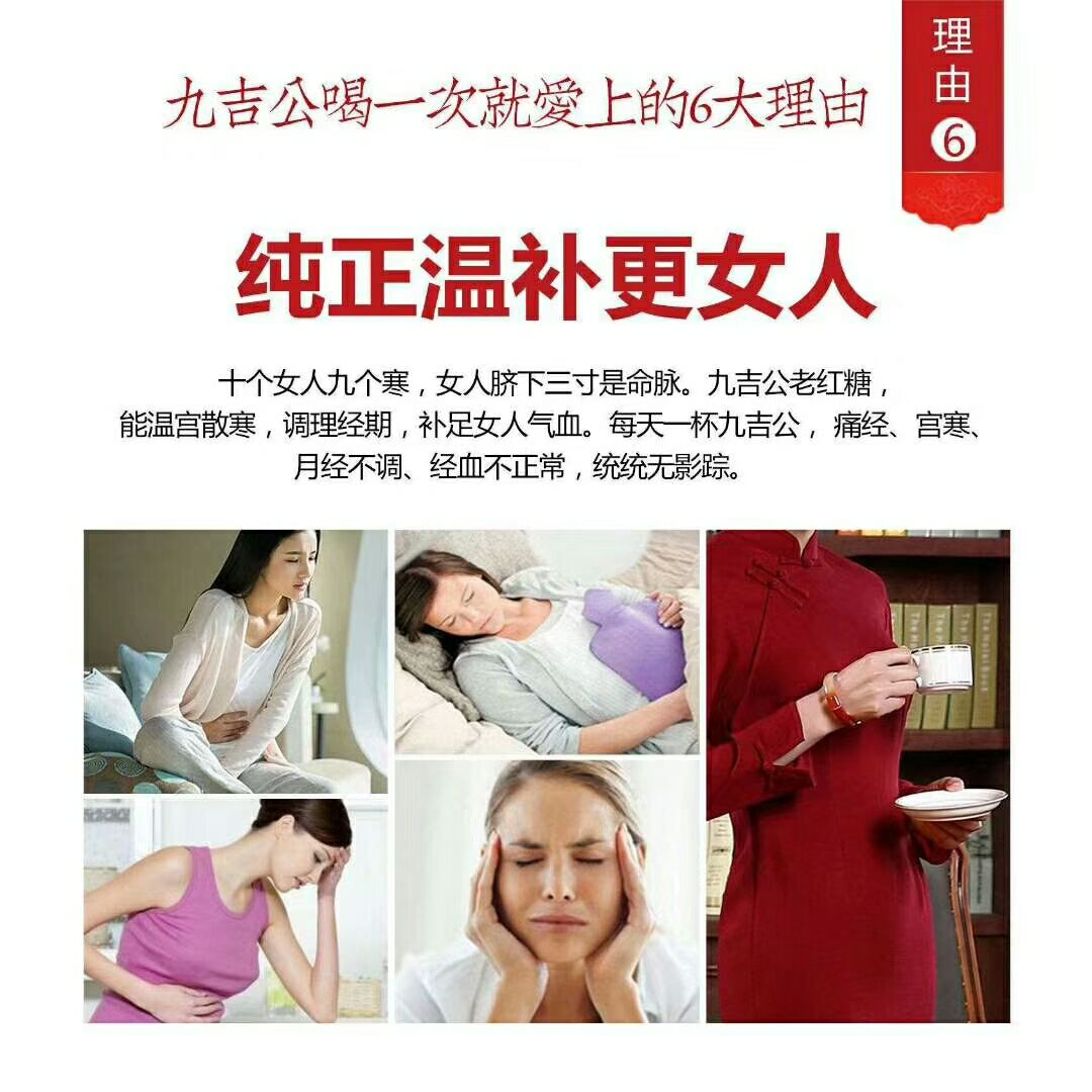 九吉公老红糖