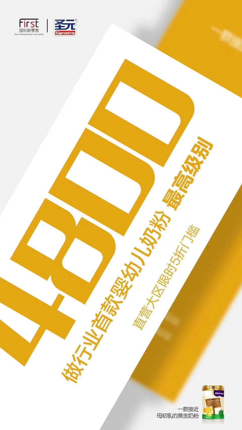 君乐宝益生菌+圣元奶粉，4800元做最高级别代理