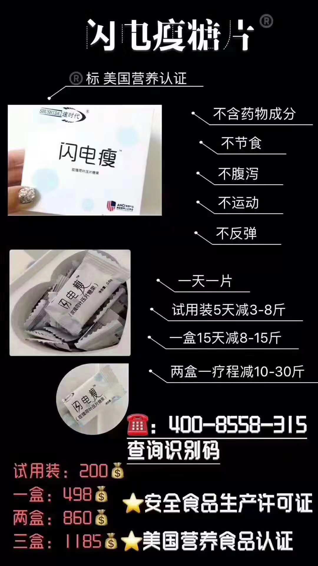 速时代闪电瘦
