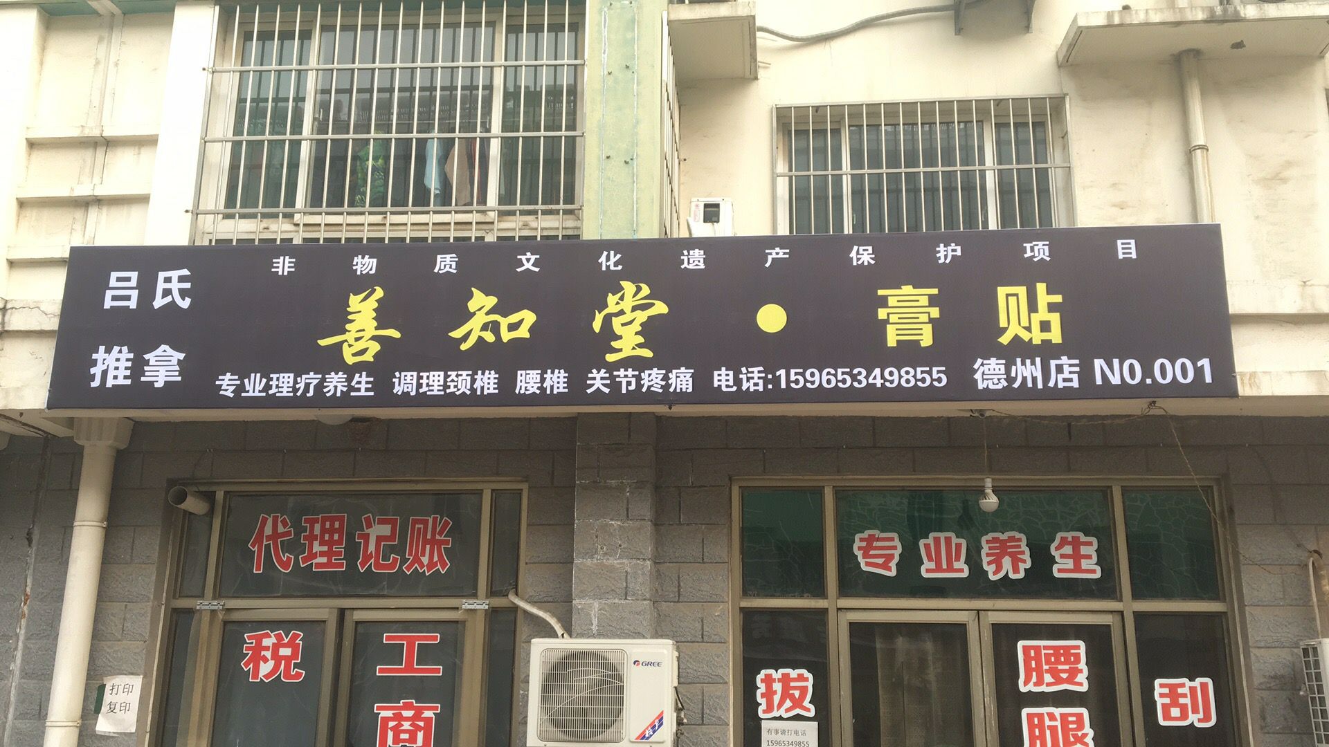 善知堂医用冷敷贴，适用颈肩腰腿痛，风湿骨病。