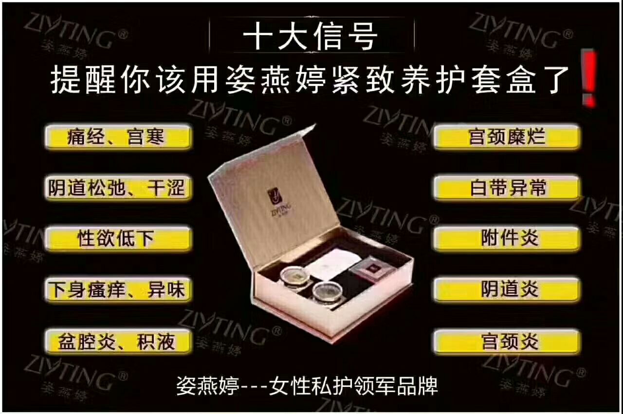 姿燕婷缩阴丹