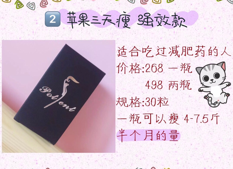 苹果三天瘦 减肥神器 保证姨妈正常 不伤身