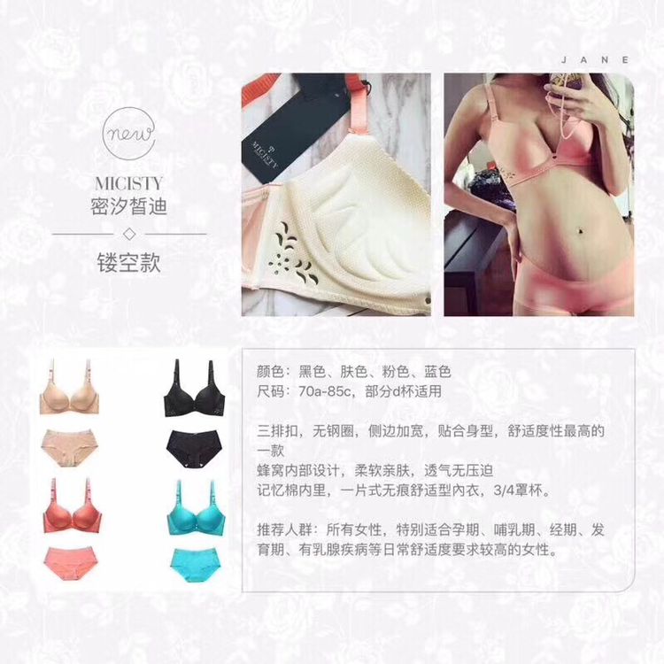 MlCISTY品牌内衣