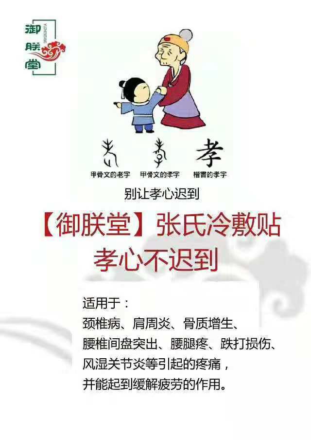 御朕堂老膏药向全国招商！治各种关节骨病