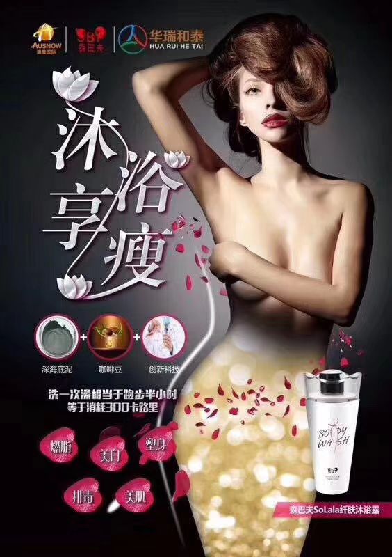 瘦拉拉燃烧脂肪沐浴露 沐浴瘦身新理念