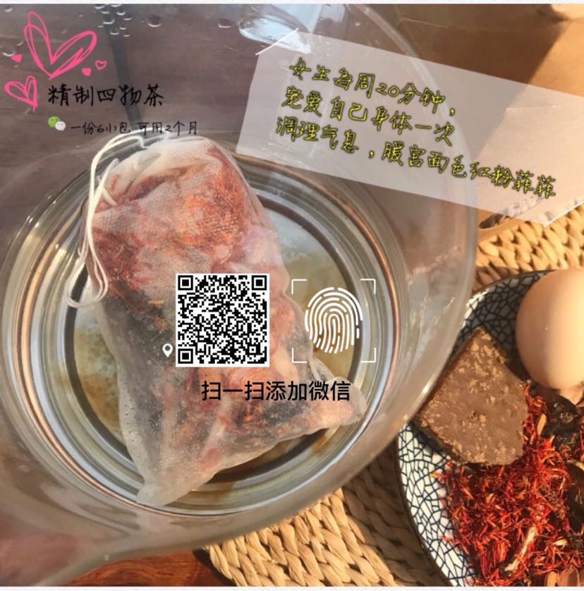 养生食材【四物饮】