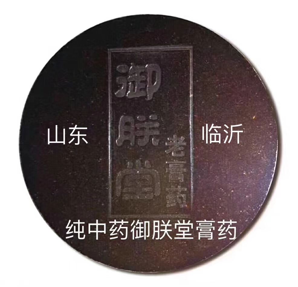 御朕堂老膏药向全国招商！治各种关节骨病
