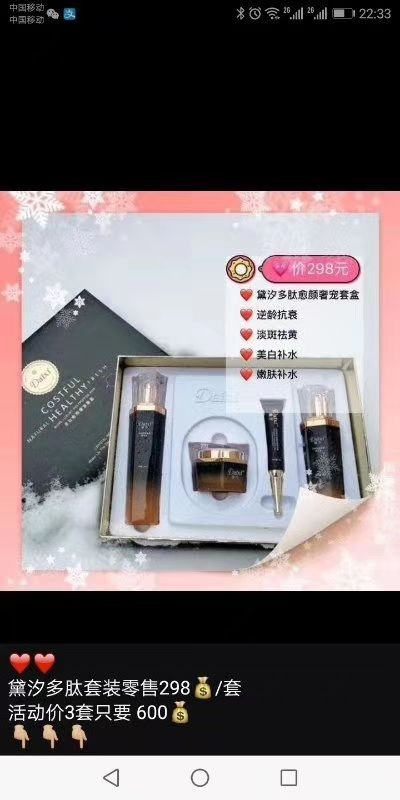 主推黛汐产品 保正品 下单就送大白t网红爆款