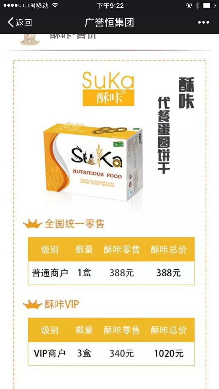  酥咔代餐饼干 健康减脂，美丽开始！