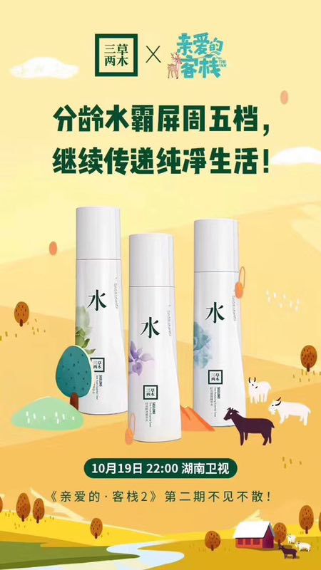 三草两木 一款可以让你美美哒的护肤品 想代理的找我