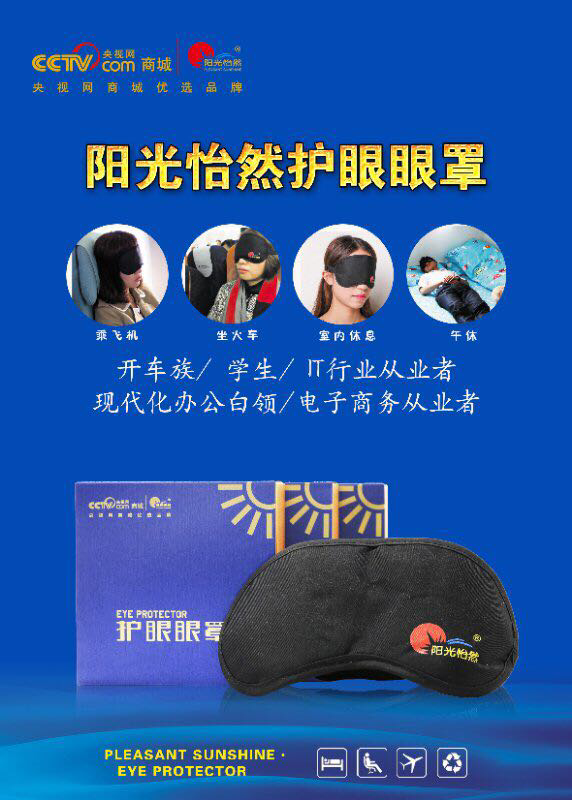 阳光怡然护眼眼罩3盒400元，即可成为代理火爆进行中