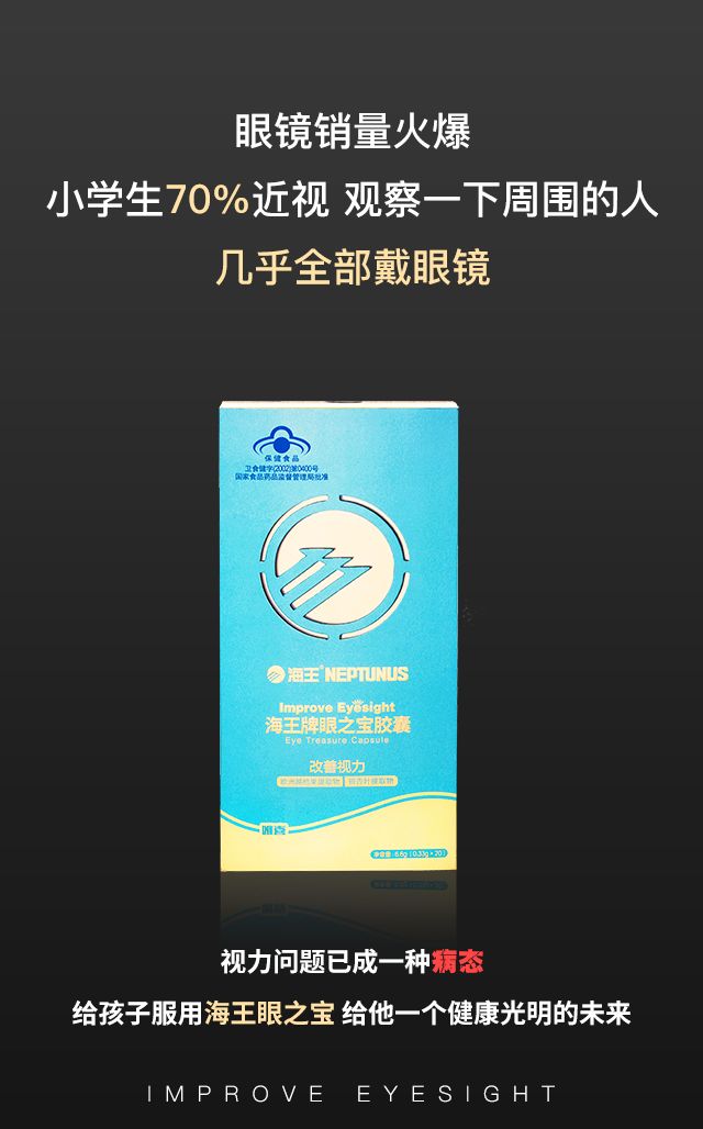 海王牌眼之宝胶囊招代理 门槛低 效果非常好