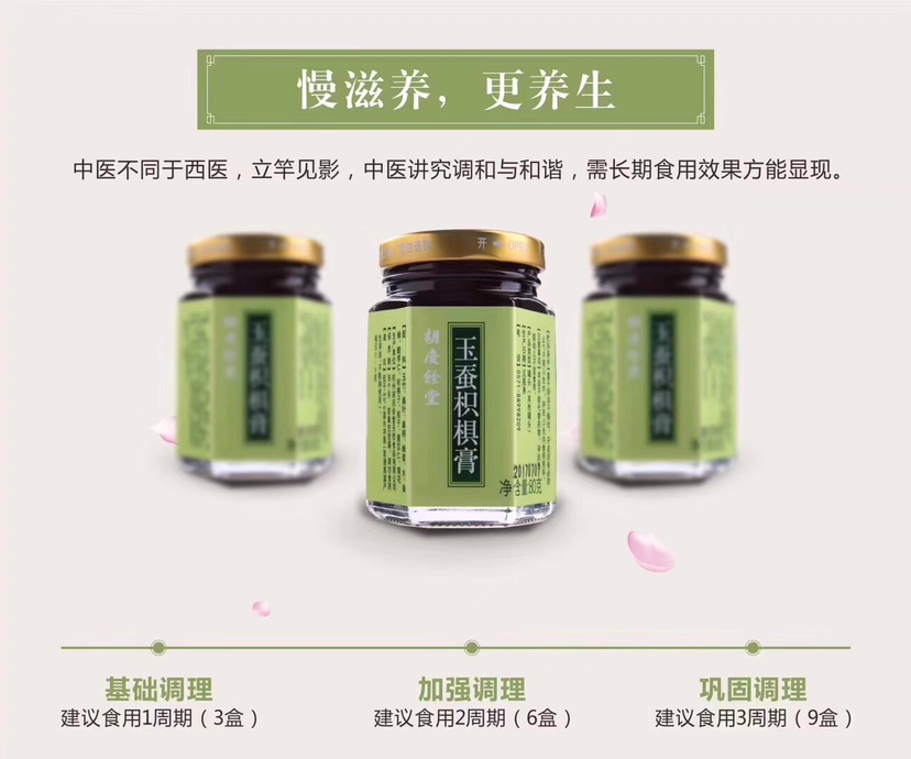 胡庆余堂老字号养生膏