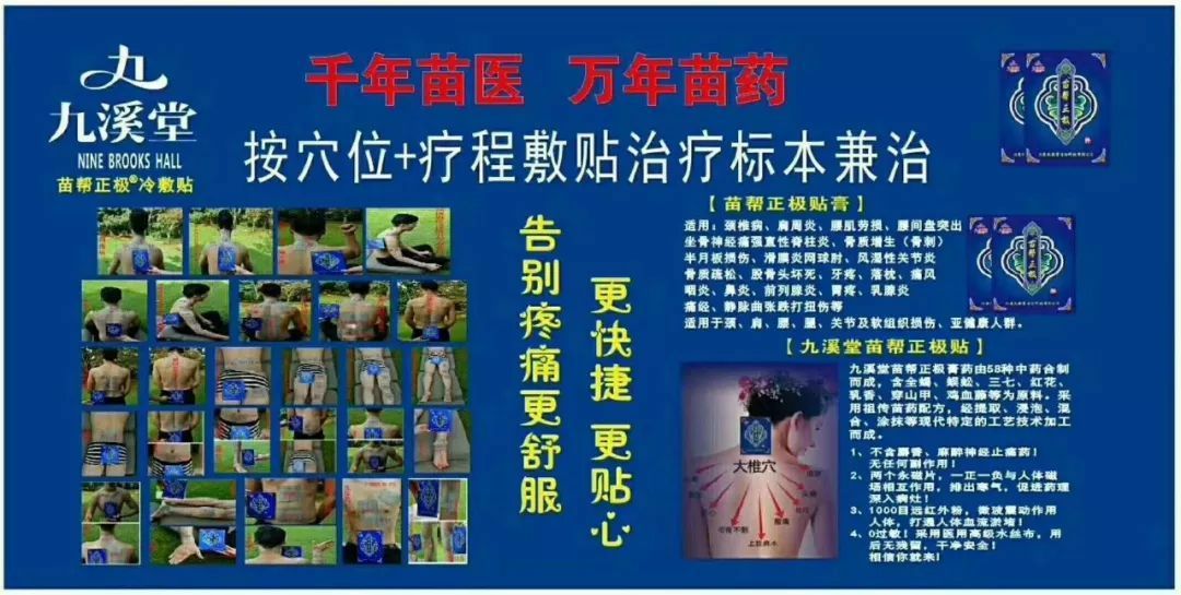 九溪堂苗帮正极冷敷贴，传播健康，带来财富