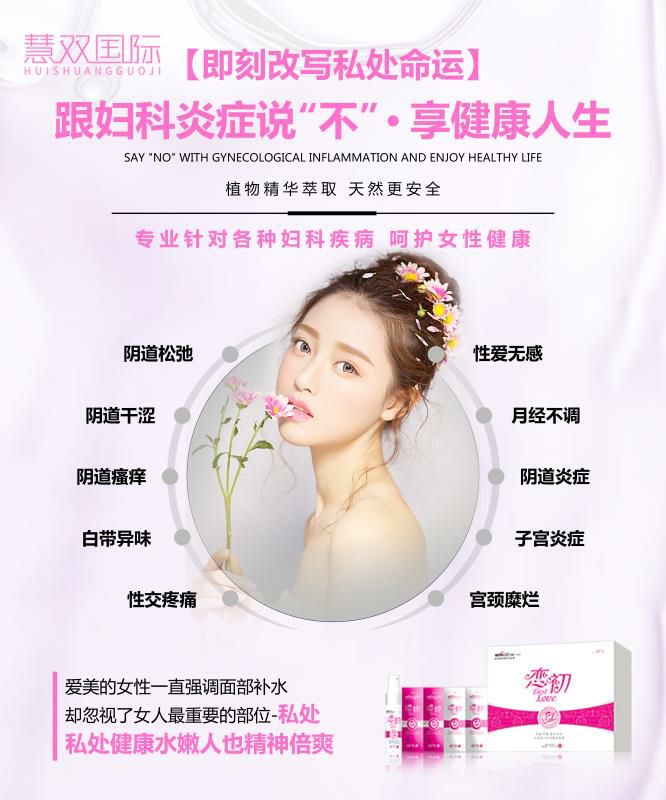 恋初私护产品