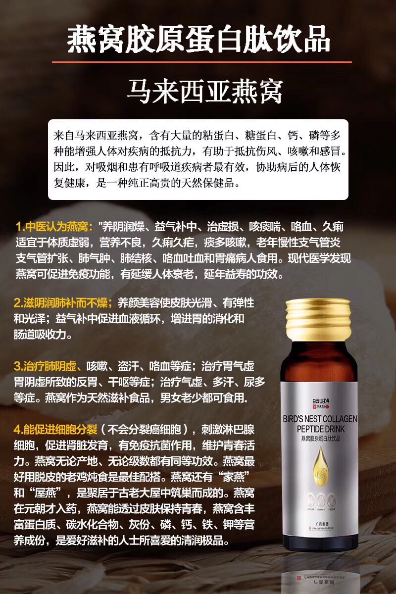 广药白云山星群燕窝胶原蛋白肽饮品