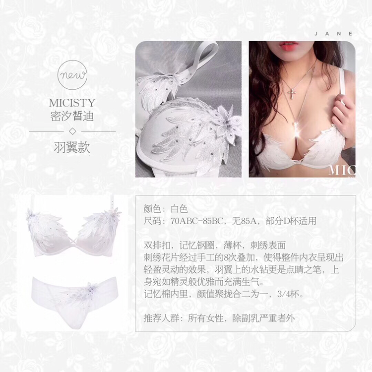 MlCISTY品牌内衣