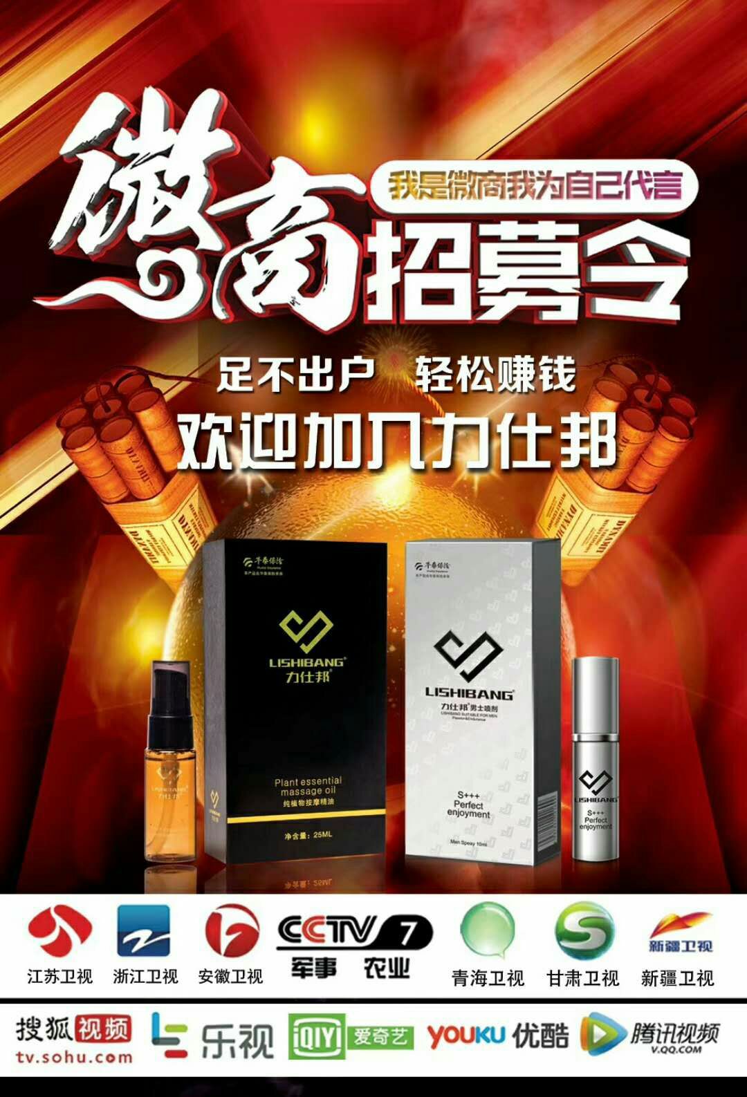 力仕邦延时喷剂 延时房事时间20～60分钟不等