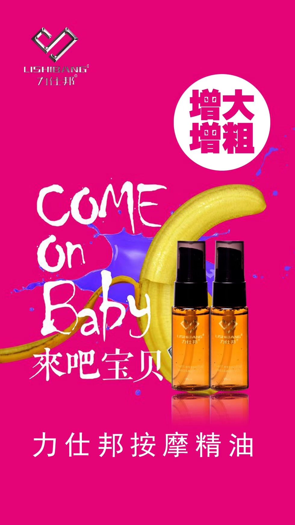 力仕邦增大增粗精油 AAA认证 专注男性市场