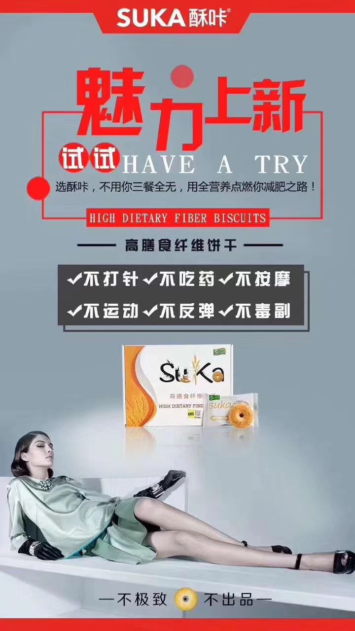最火减肥产品 酥咔减脂饼干 月减15～30斤 不反弹