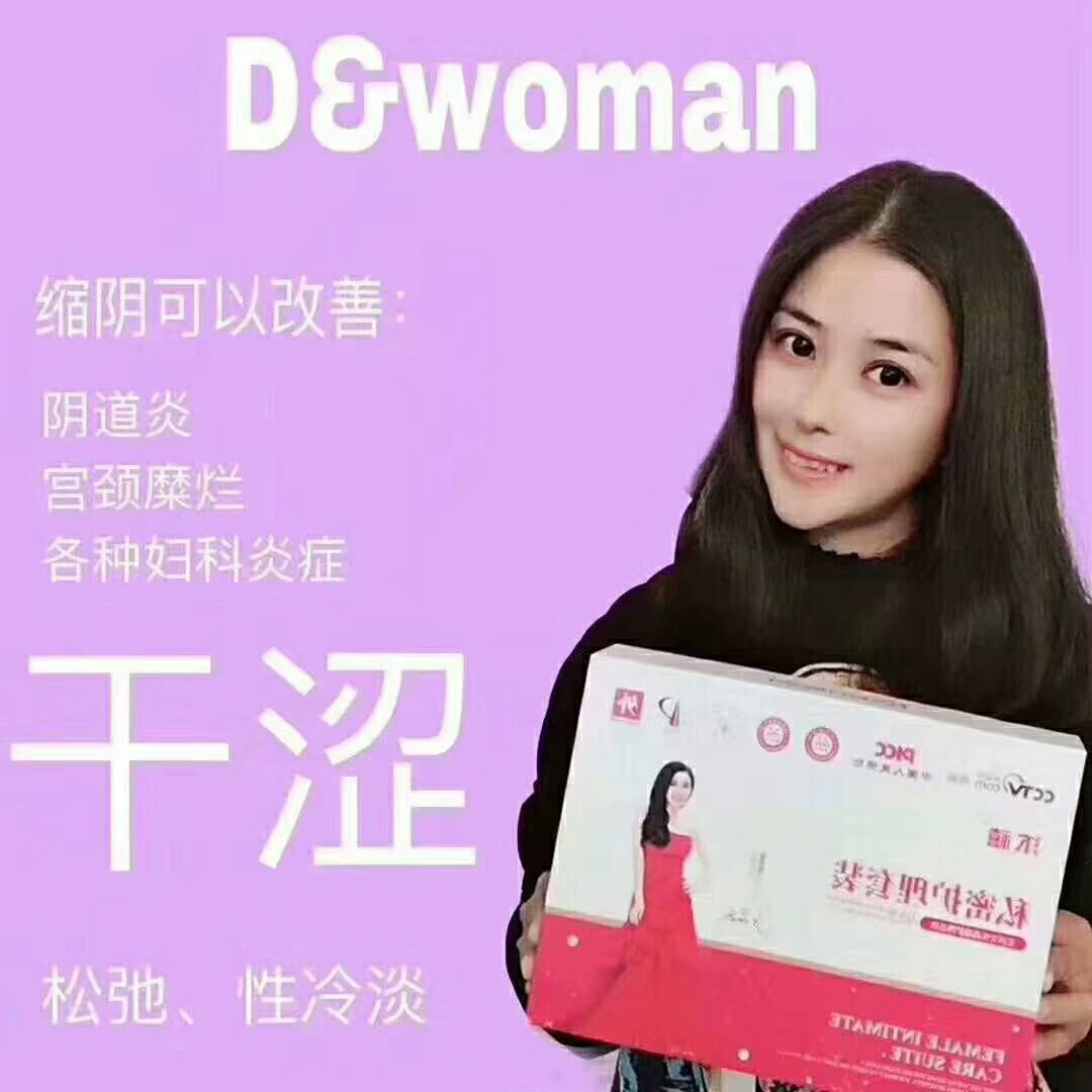 D女郎缩阴神器 关爱你的家庭生活