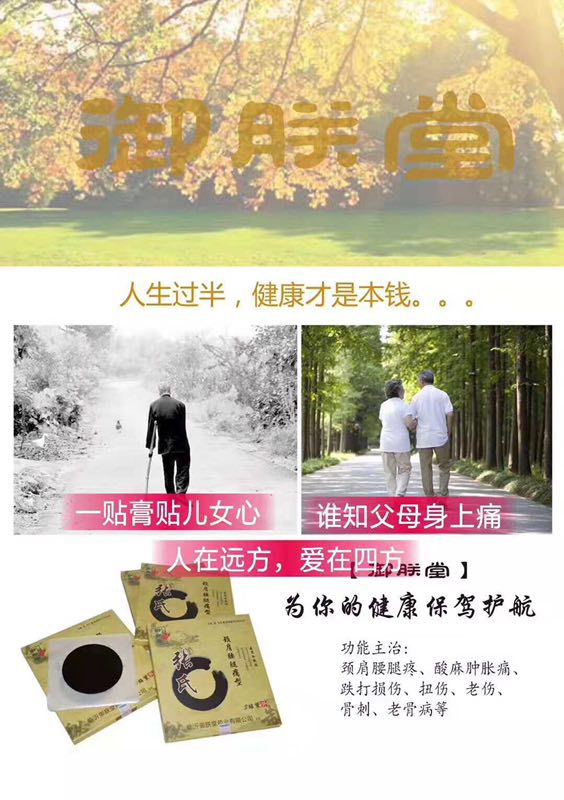 御朕堂老膏药向全国招商！治各种关节骨病