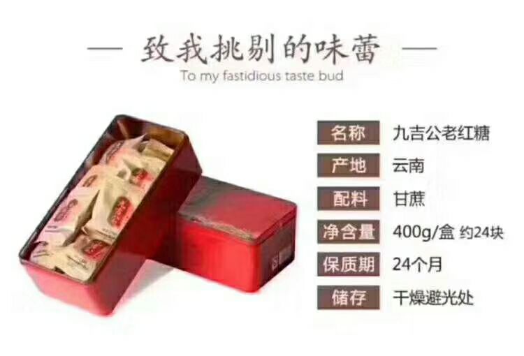 九吉公老红糖