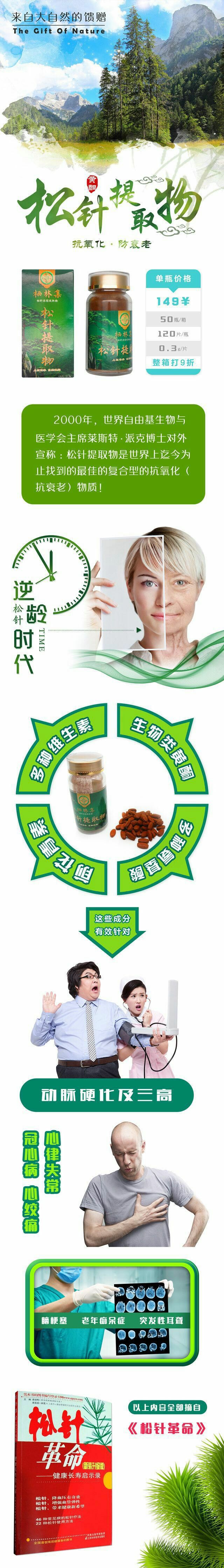栖林集松针（抗氧化降脂降压降糖）
