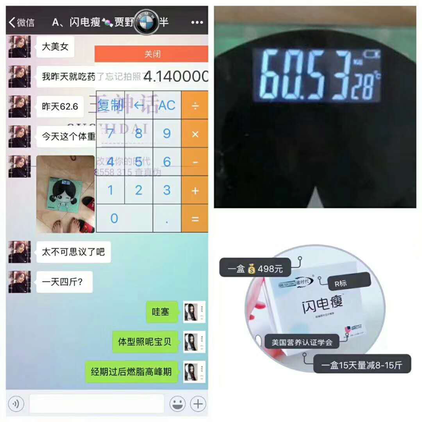 速时代闪电瘦 超强的功效 不减胸