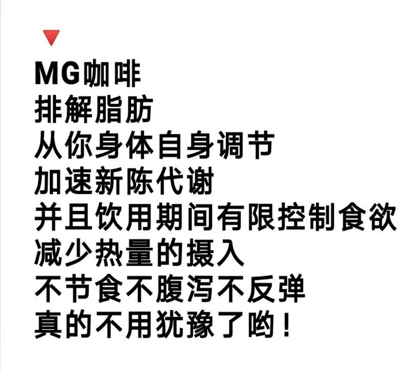 MC喵哥瘦身咖啡 一个月包瘦15-25斤 无效退款❗