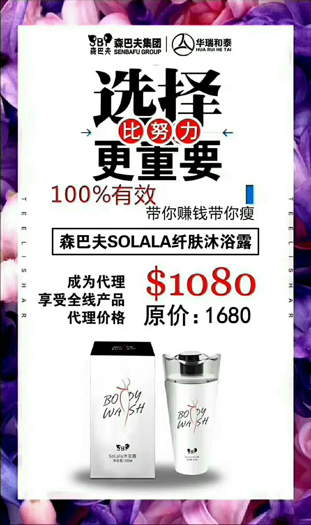 全国第一支燃脂肪瘦身沐浴露 洗澡就能瘦身 全国招代理