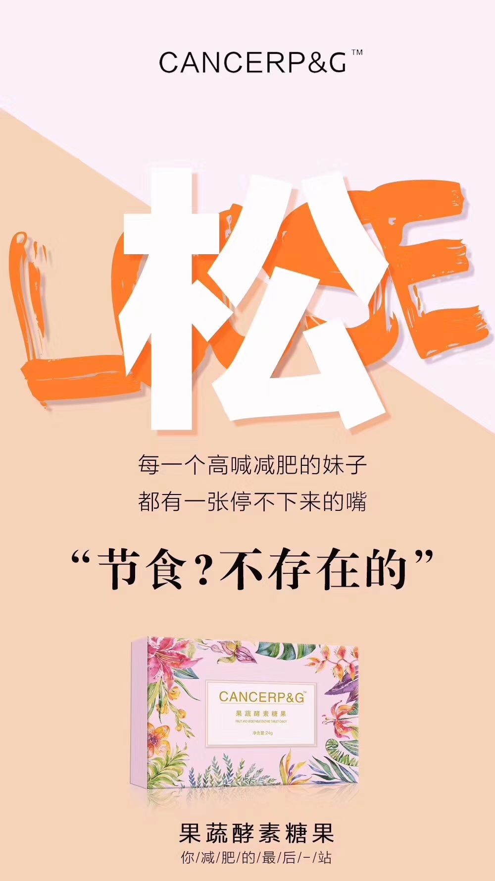 酵素糖果减肥 不运动 不节食 轻松瘦下来