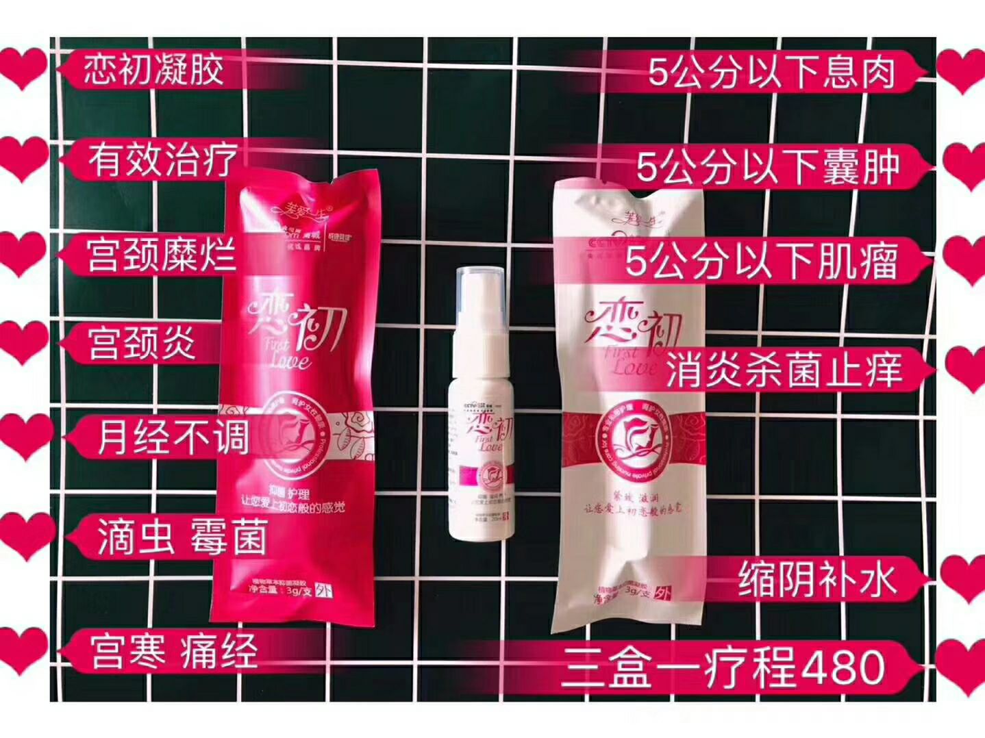 恋初私护产品