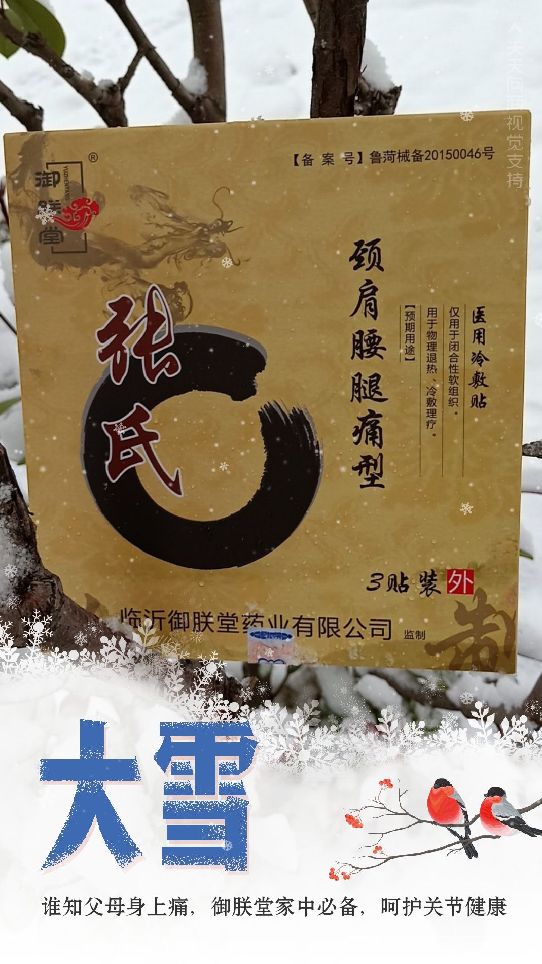 御朕堂老膏药向全国招商！治各种关节骨病