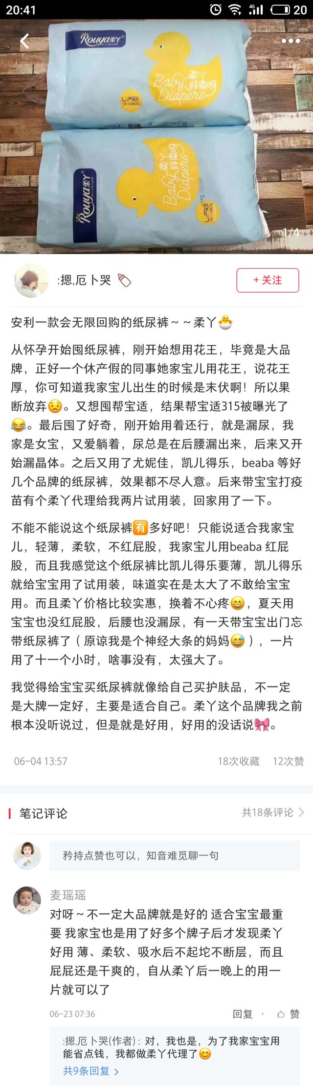 柔丫纸尿裤免费招代理，自用省钱，分享赚钱
