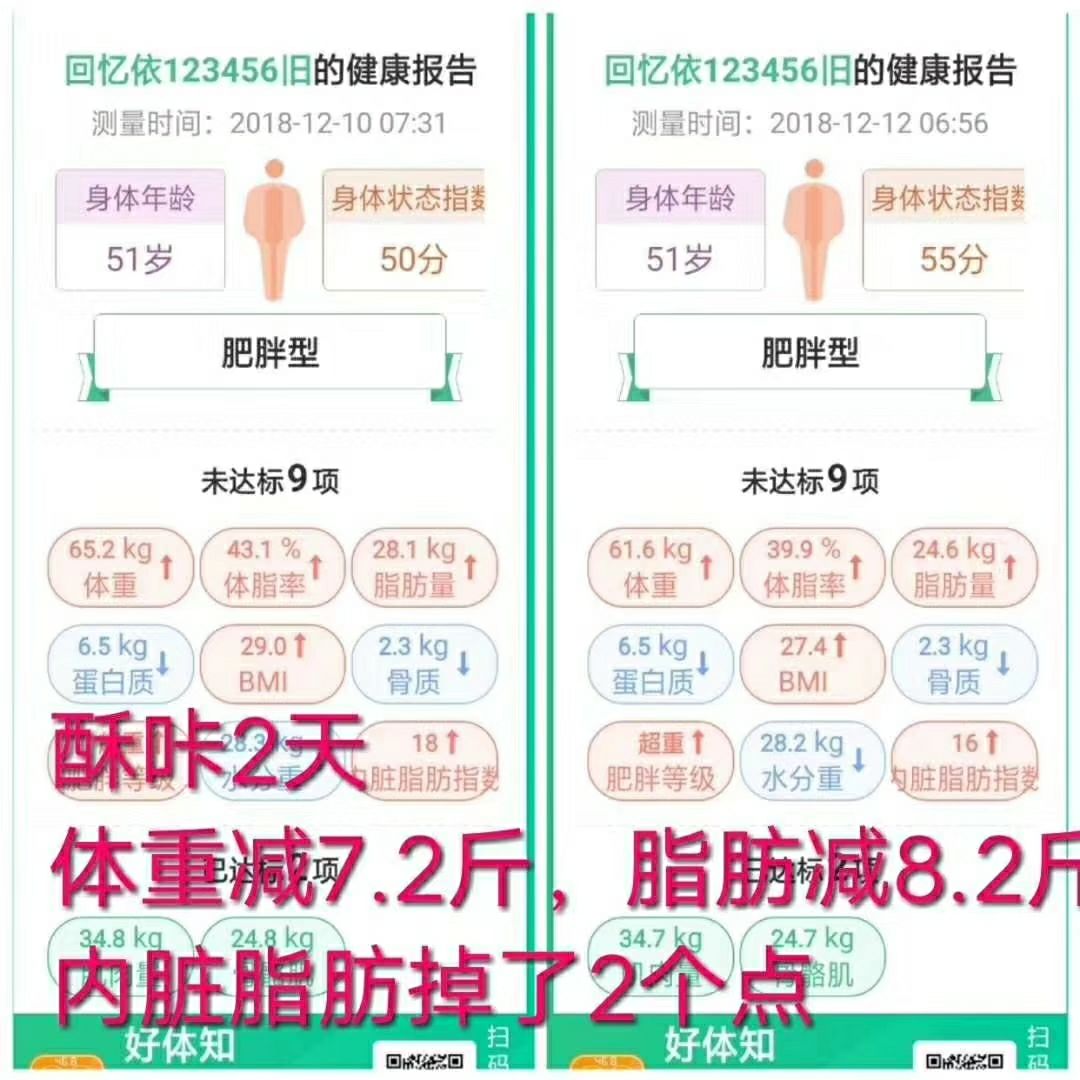 酥咔减脂饼干，三天5--7斤，一个月15--30斤
