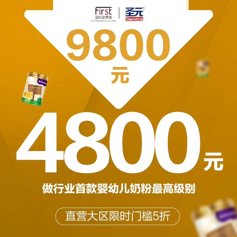 君乐宝益生菌+圣元奶粉，4800元做最高级别代理