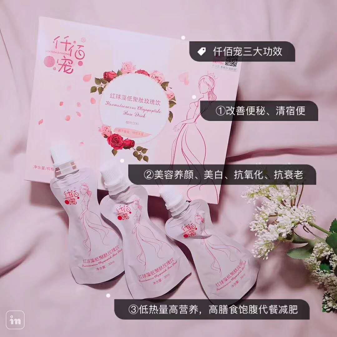 仟佰宠 一款让你减肥瘦身 排毒的饮品