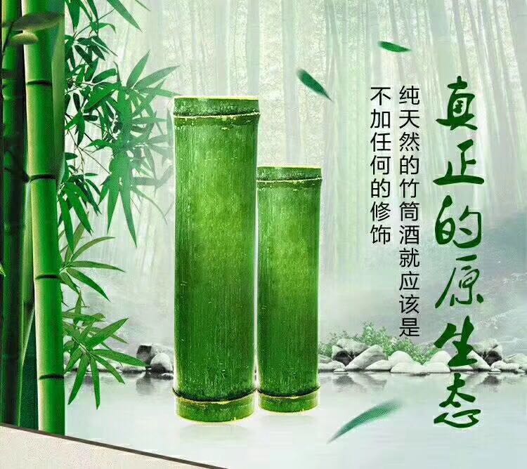 原生态健康养生酒——鲜竹酒
