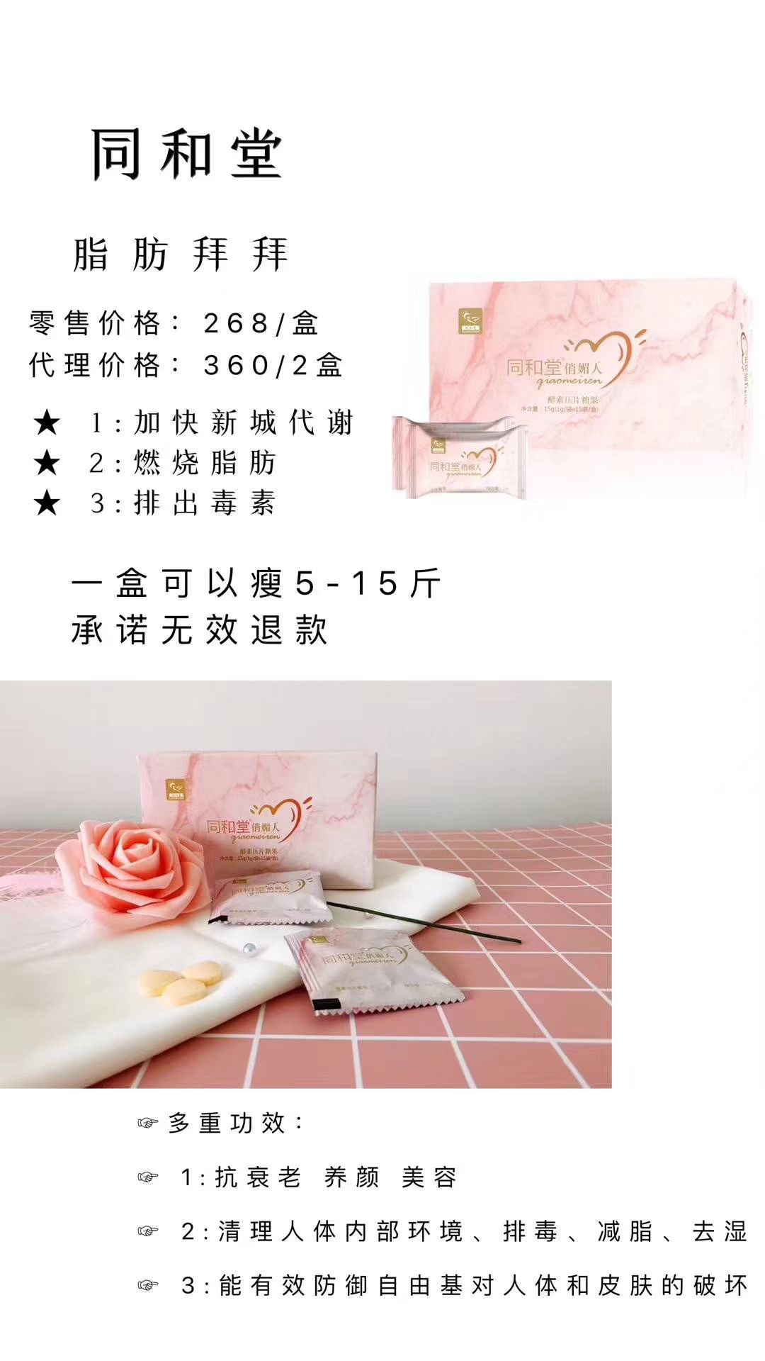 同和堂俏媚人瘦身糖果 燃烧脂肪 一盒可瘦5-30斤