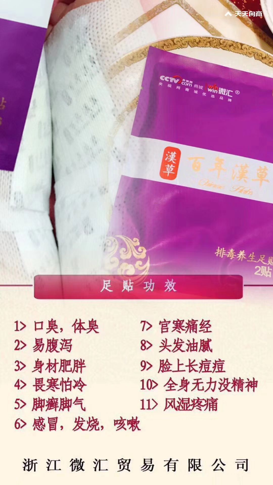 百年汉草足贴 给你不一样的养生体验