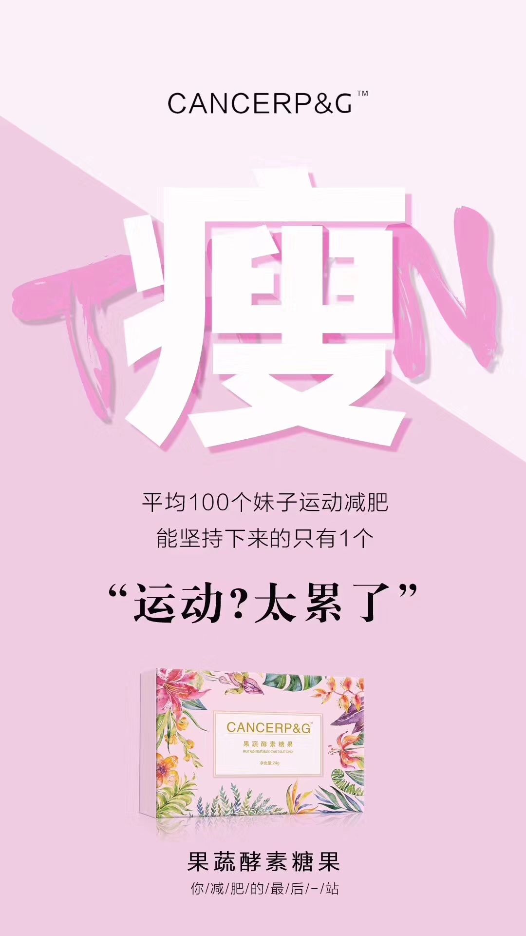 酵素糖果减肥 不运动 不节食 轻松瘦下来