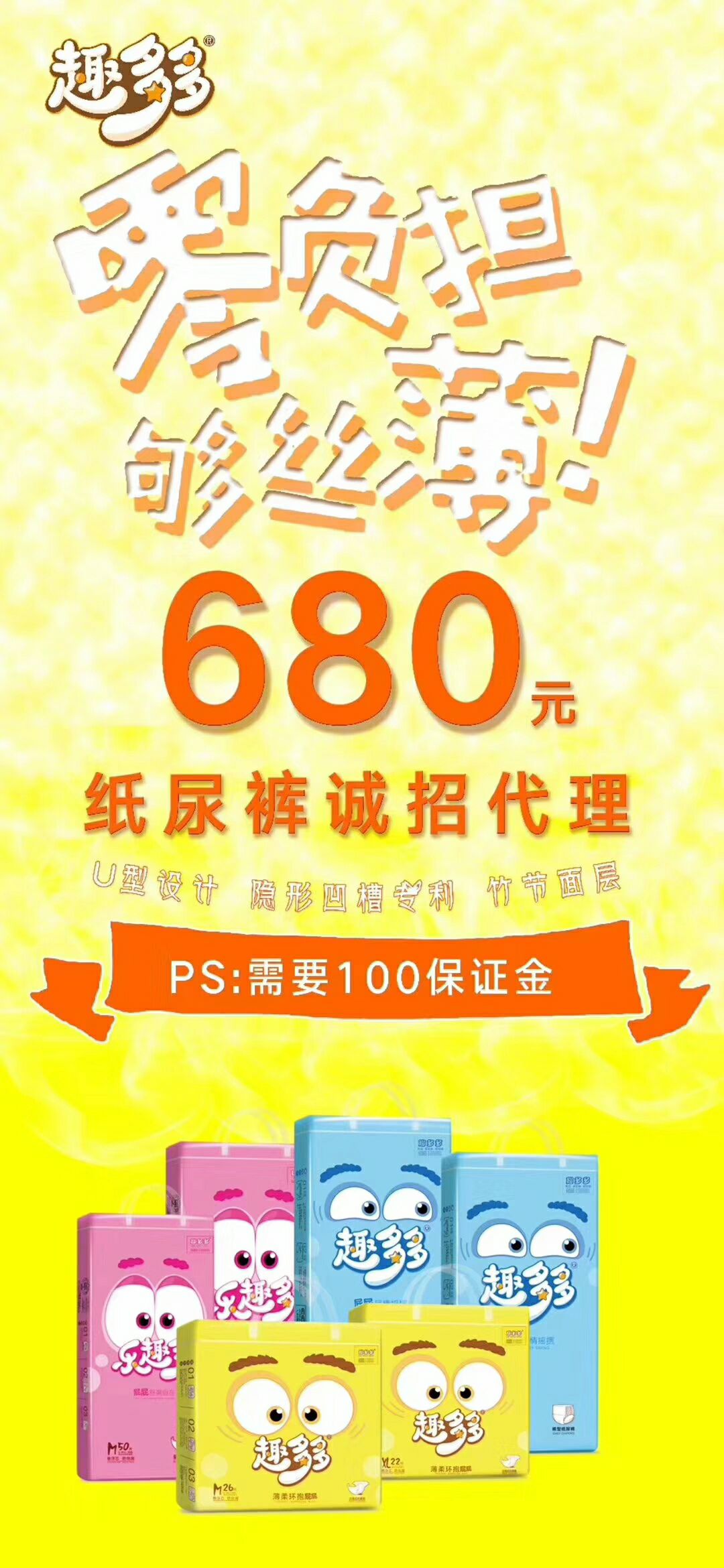 趣多多纸尿裤 U型设计 预防宝宝O型腿