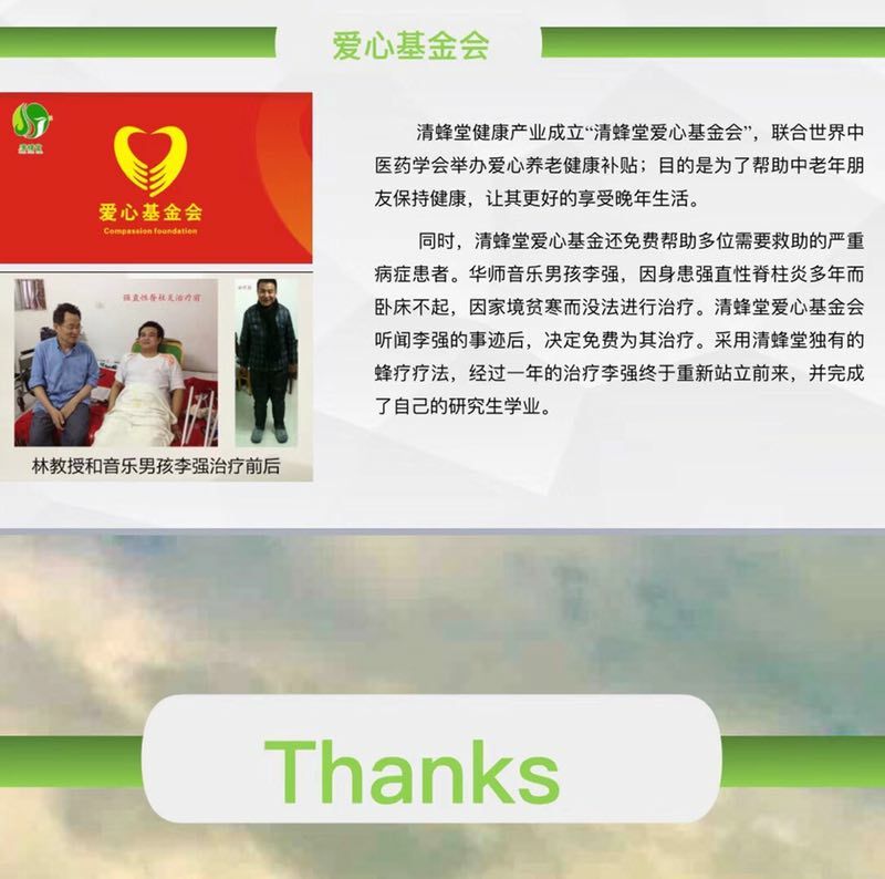 清蜂堂筋骨通医用冷敷贴 4位明星代言 承诺无效退款