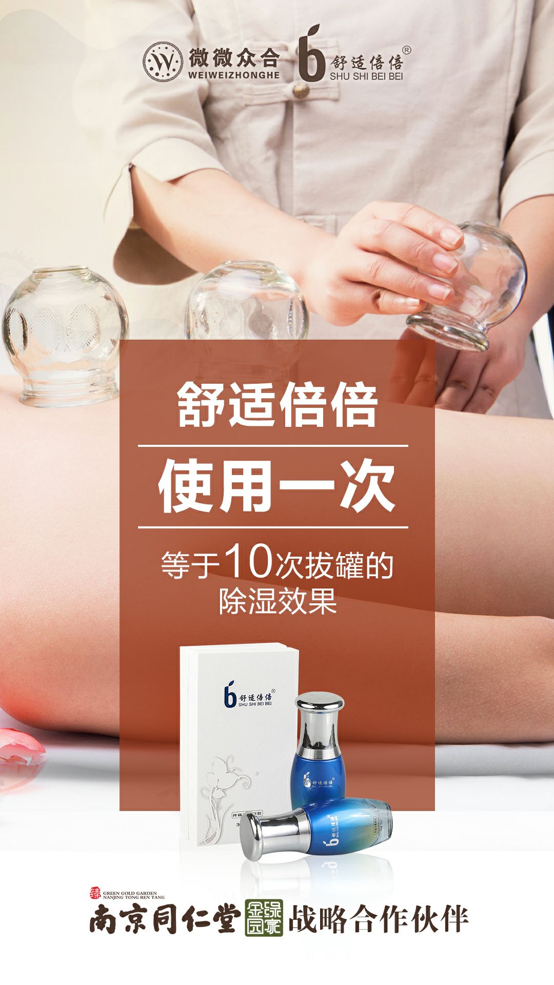 舒适倍倍冷敷凝胶 纯中药 0零添加 0零副作用