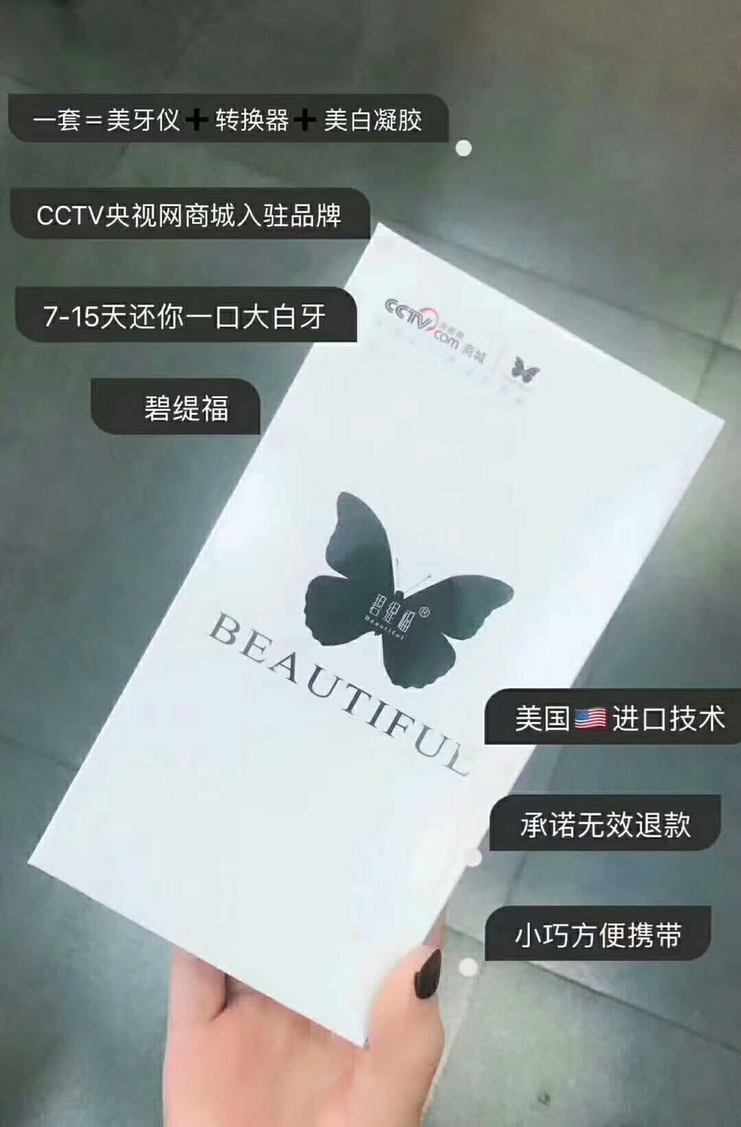 碧缇福美牙仪