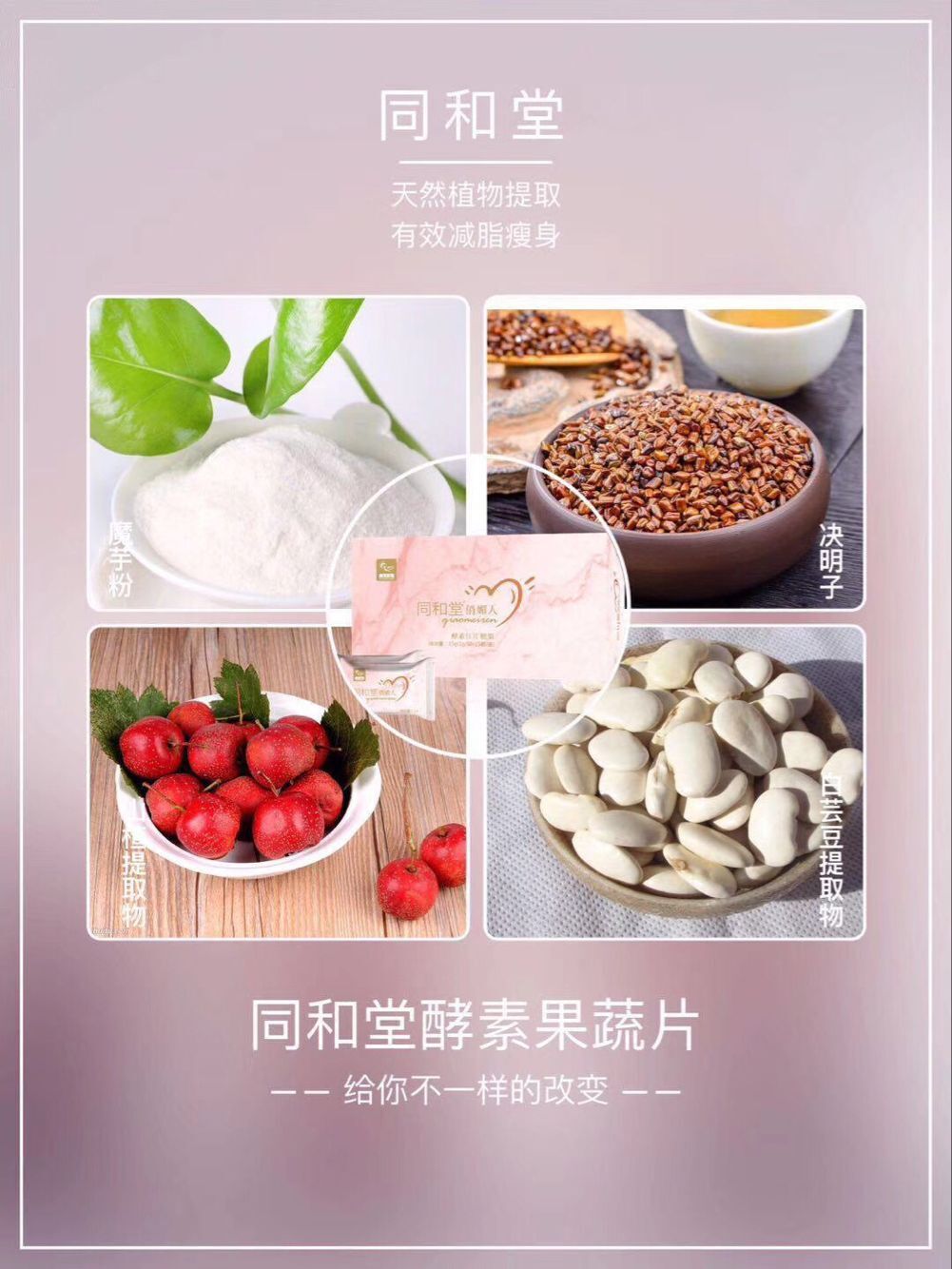 同和堂俏媚人瘦身糖果 燃烧脂肪 一盒可瘦5-30斤