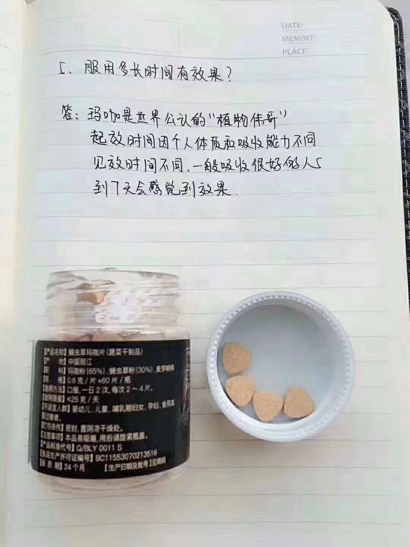 玛咖可以改善睡眠抗疲劳 玛咖可以改善腰疼脱发肾虚