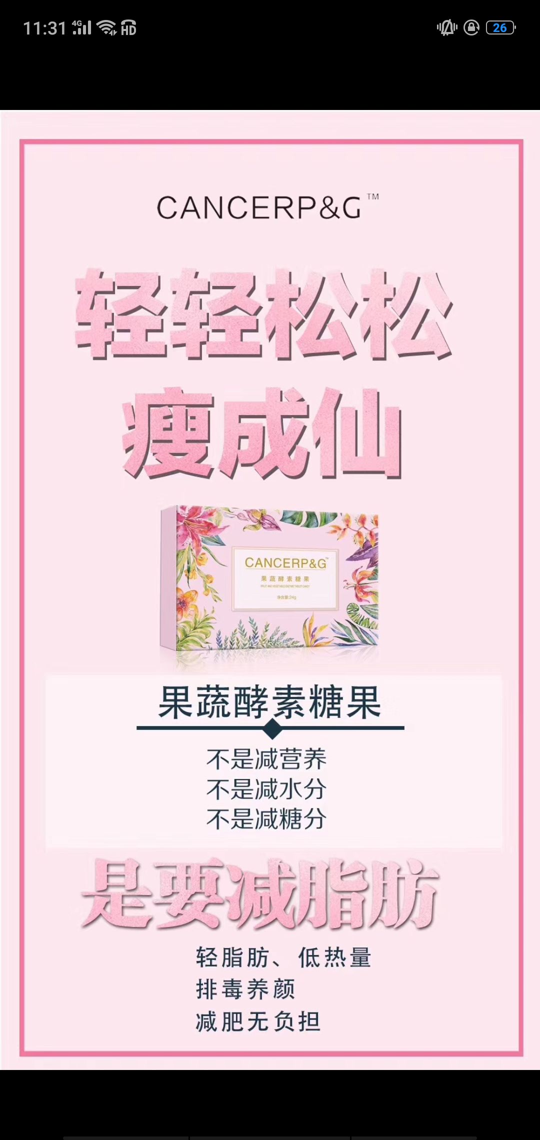 酵素糖果减肥 不运动 不节食 轻松瘦下来