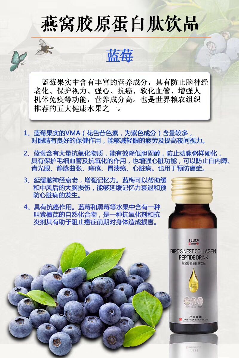 广药白云山星群燕窝胶原蛋白肽饮品
